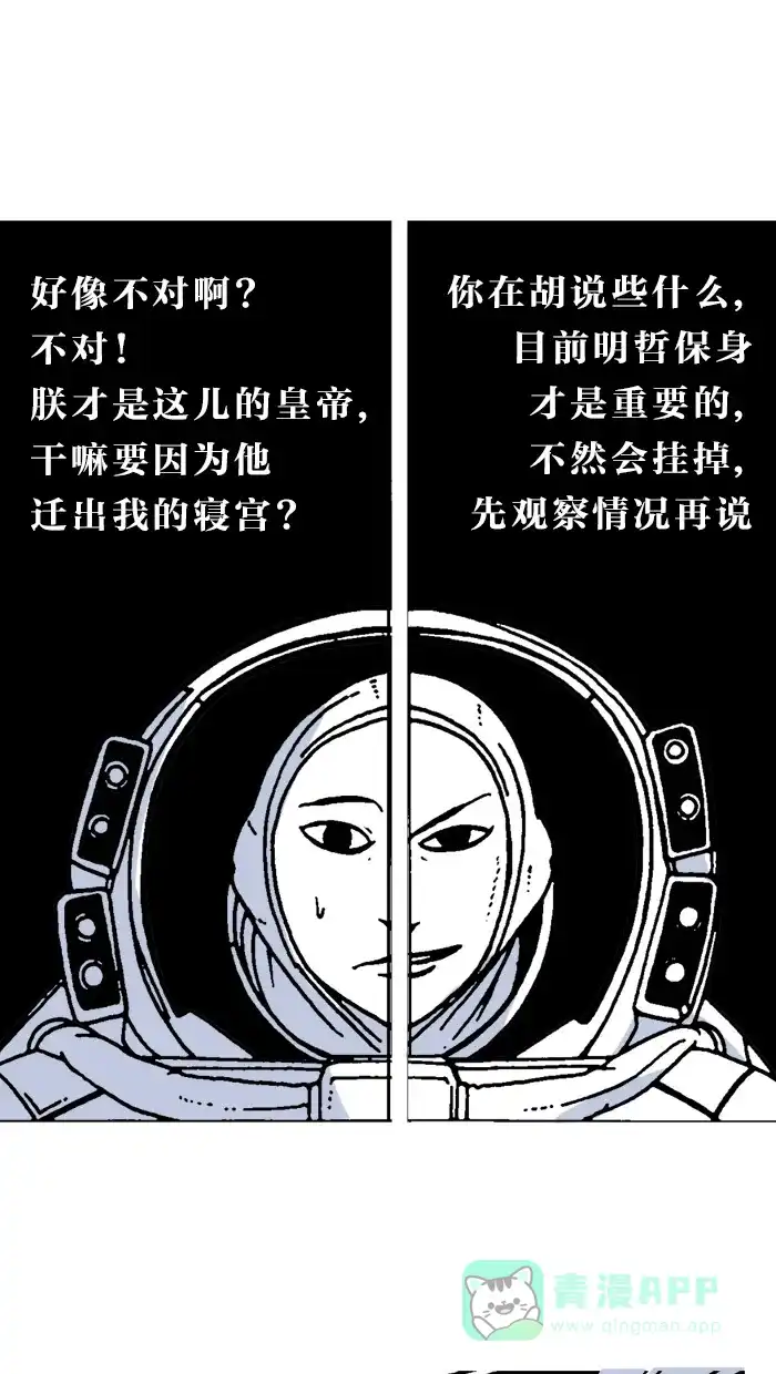 《MOONYOU-独行月球》第7话 第29页