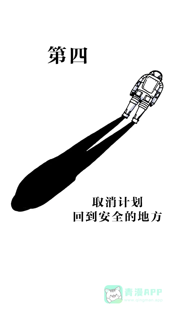 《MOONYOU-独行月球》第7话 第53页