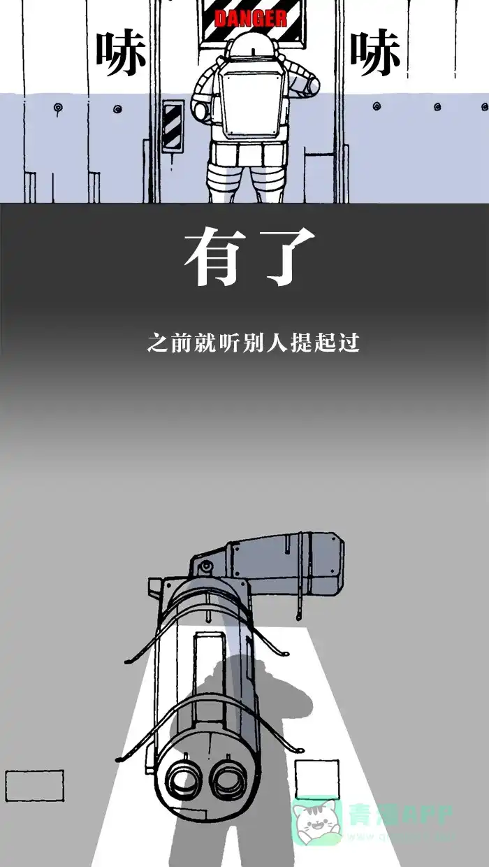 《MOONYOU-独行月球》第7话 第20页
