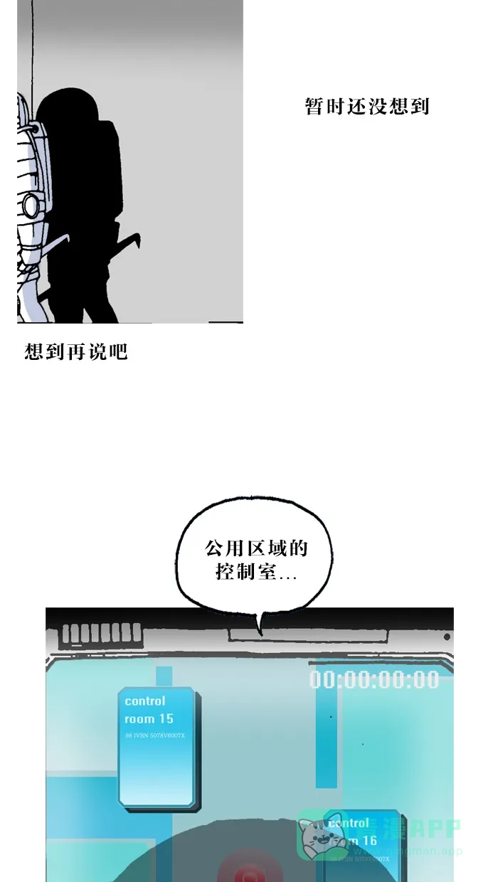 《MOONYOU-独行月球》第7话 第40页
