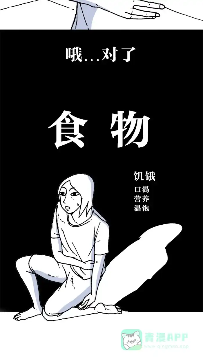 《MOONYOU-独行月球》第7话 第9页