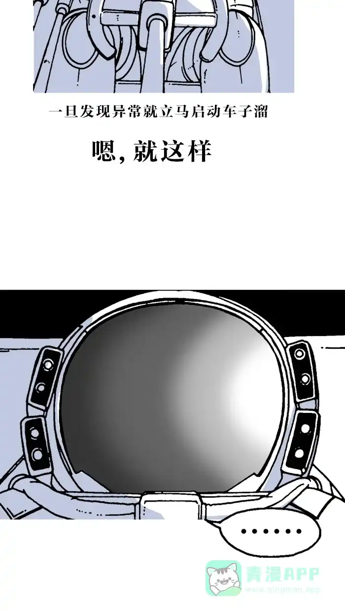 《MOONYOU-独行月球》第7话 第28页