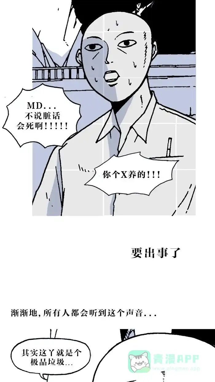 《MOONYOU-独行月球》第8话 第6页