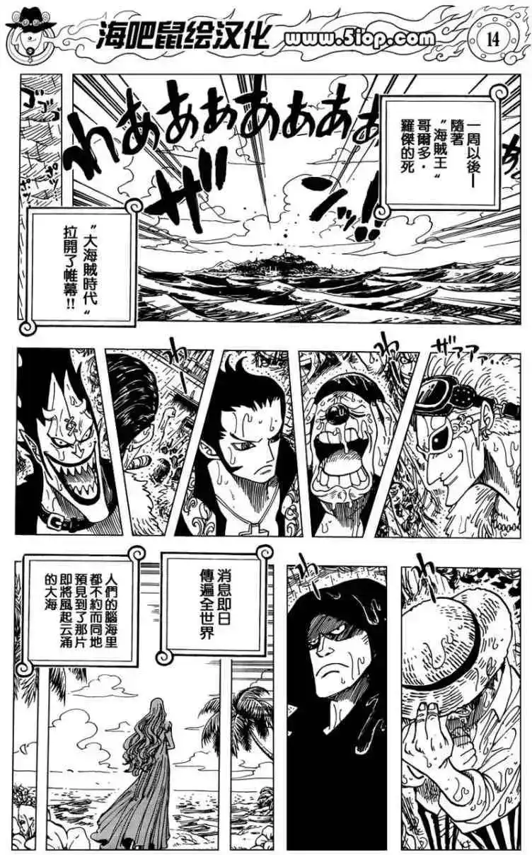 ONE PIECE航海王 单话 第00话前传 第13页
