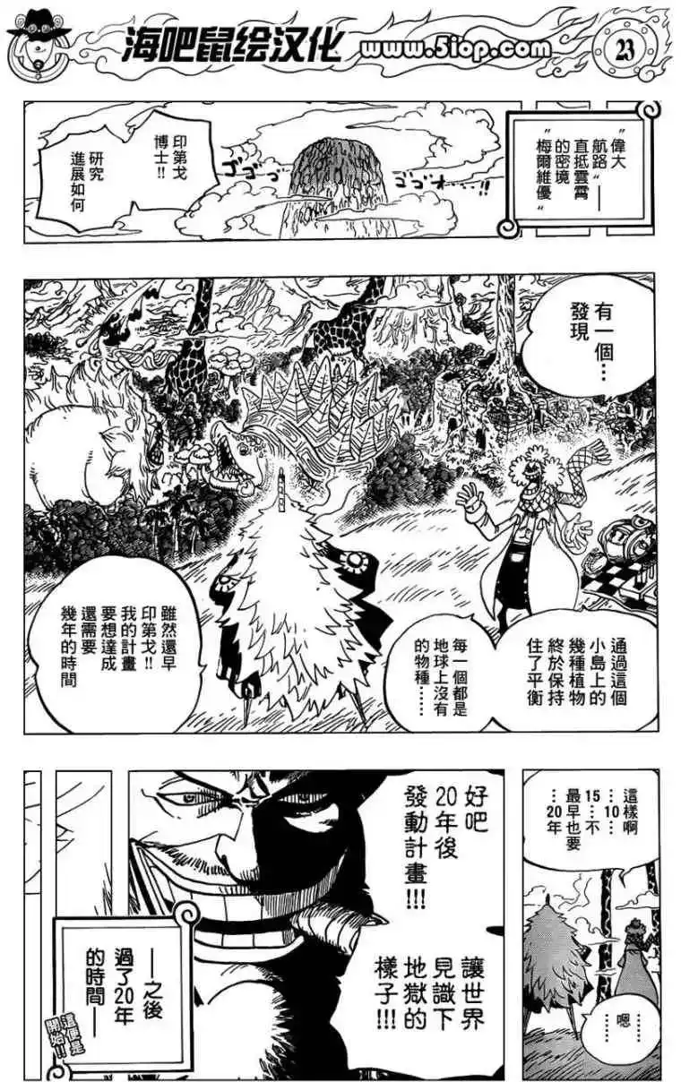 ONE PIECE航海王 单话 第00话前传 第22页