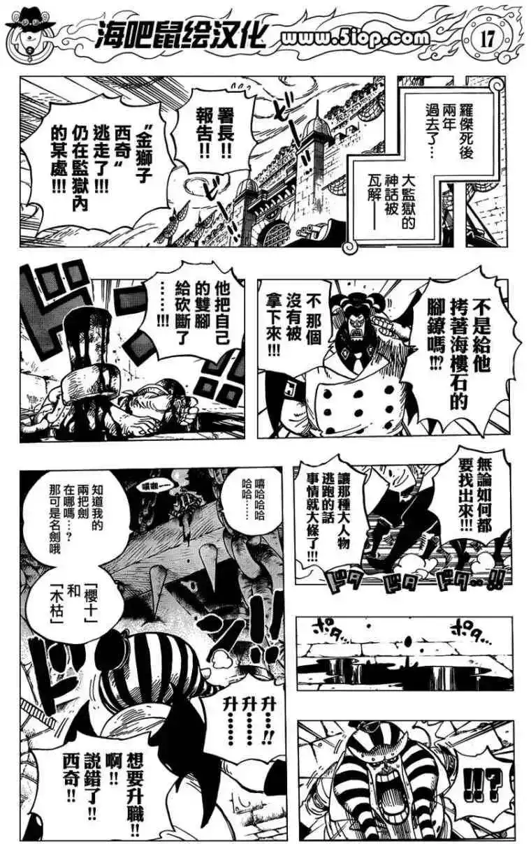 ONE PIECE航海王 单话 第00话前传 第16页