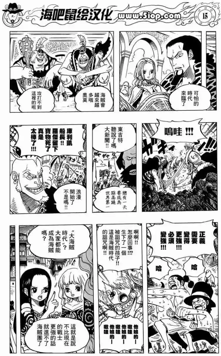 ONE PIECE航海王 单话 第00话前传 第14页