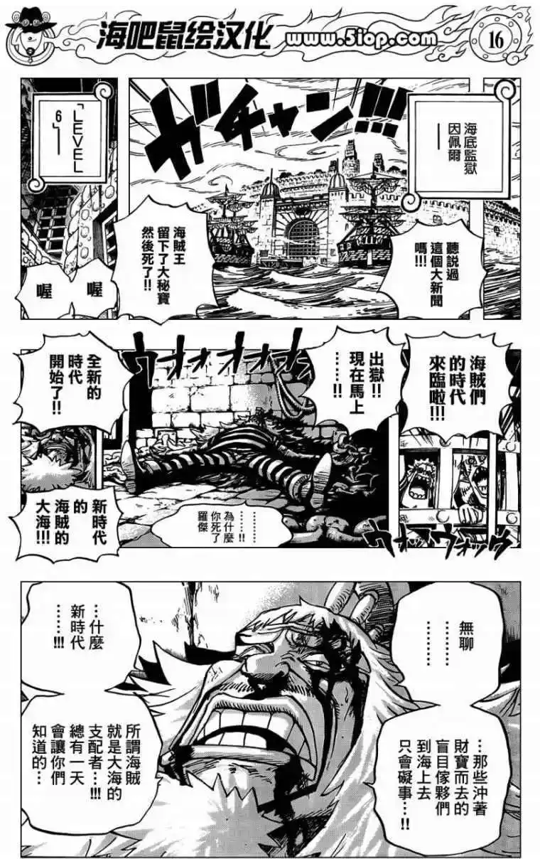 ONE PIECE航海王 单话 第00话前传 第15页