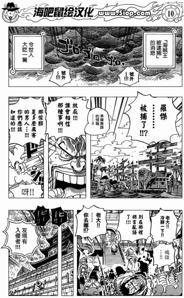 ONE PIECE航海王 单话 第00话前传 第9页