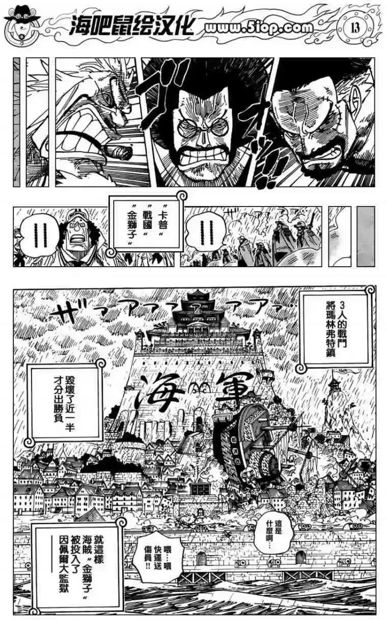 ONE PIECE航海王 单话 第00话前传 第12页