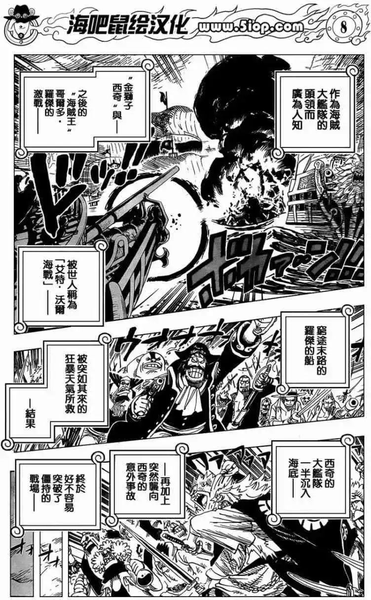 ONE PIECE航海王 单话 第00话前传 第7页