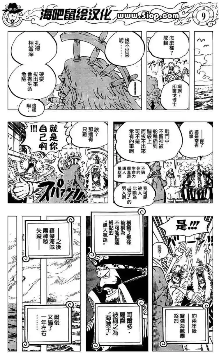 ONE PIECE航海王 单话 第00话前传 第8页