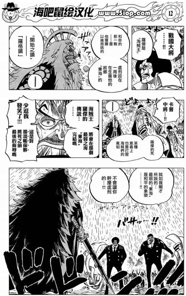 ONE PIECE航海王 单话 第00话前传 第11页