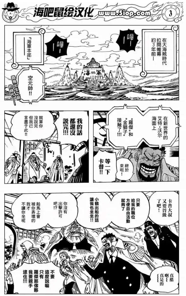 ONE PIECE航海王 单话 第00话前传 第3页