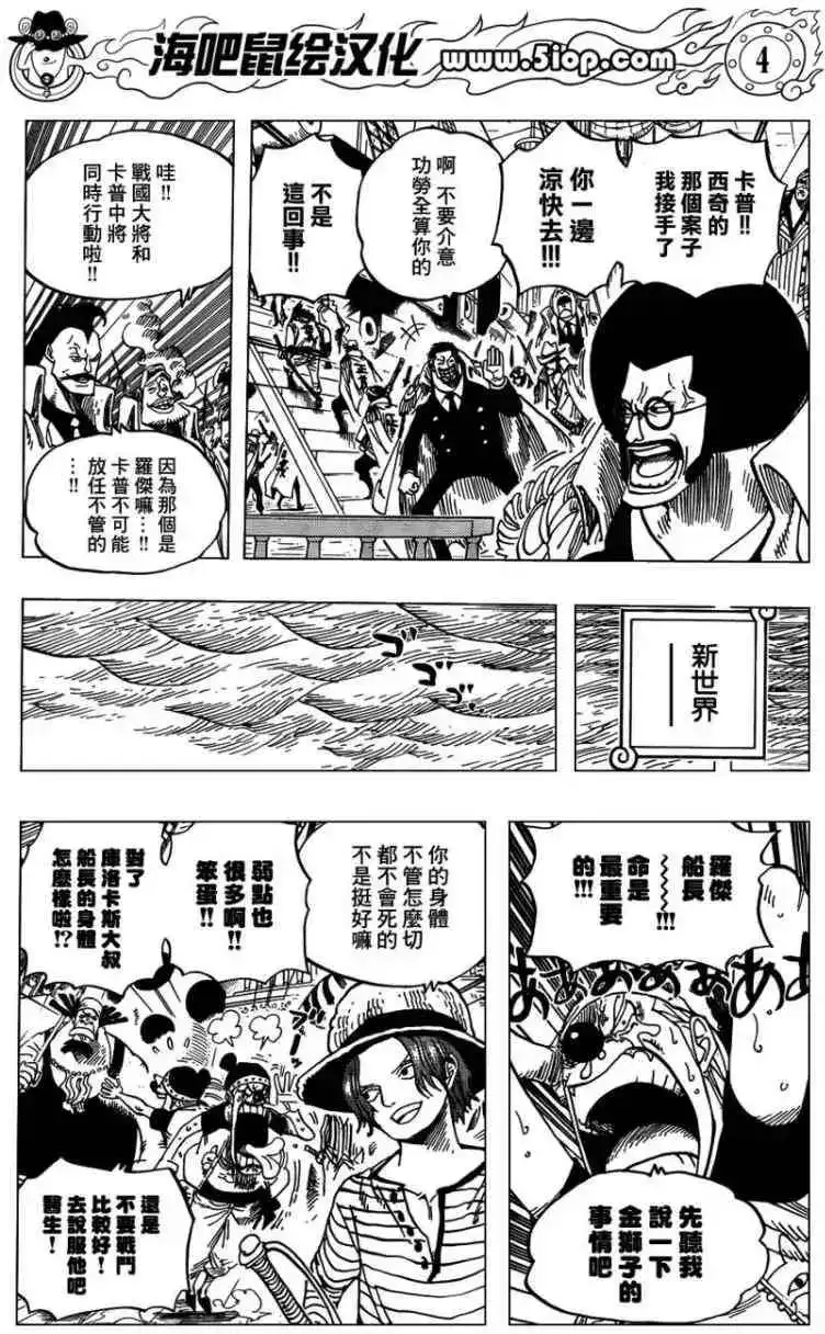 ONE PIECE航海王 单话 第00话前传 第4页