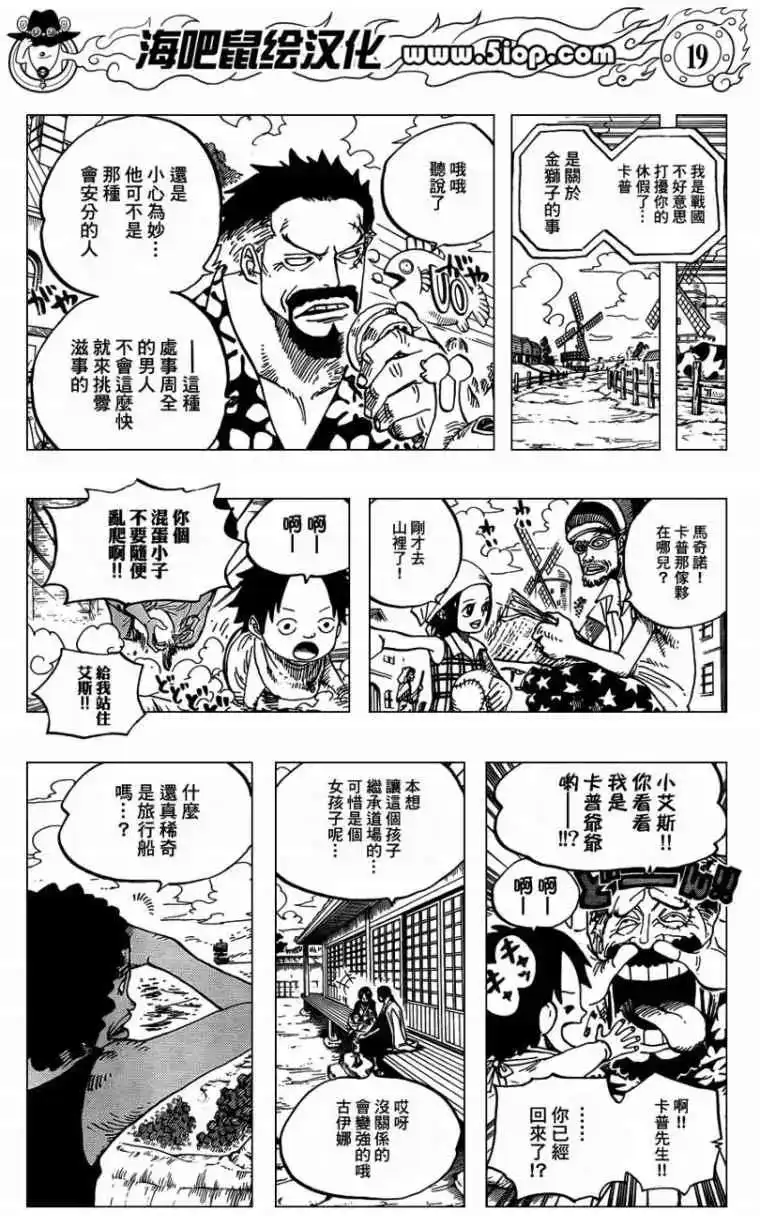 ONE PIECE航海王 单话 第00话前传 第18页
