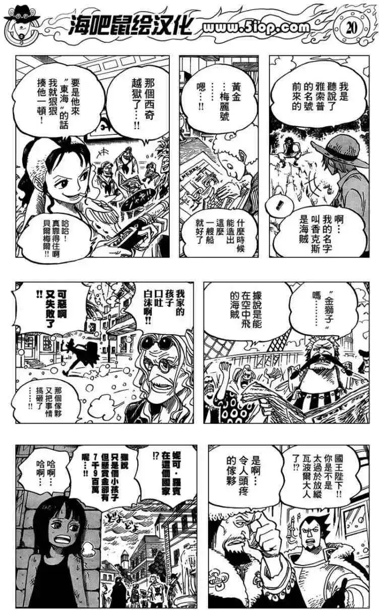 ONE PIECE航海王 单话 第00话前传 第19页