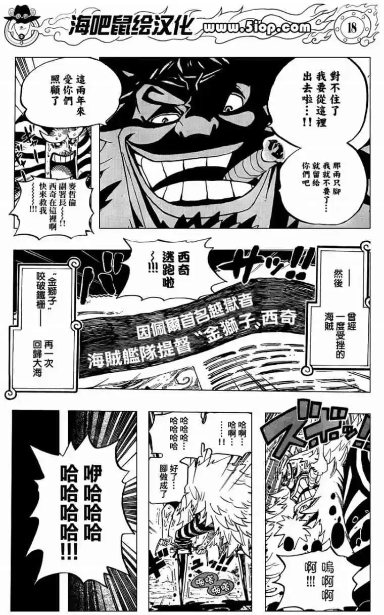 ONE PIECE航海王 单话 第00话前传 第17页