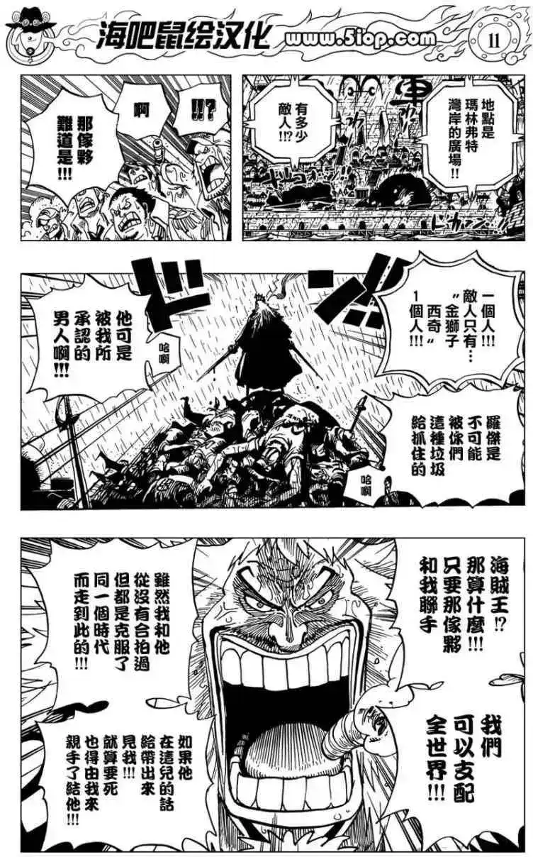 ONE PIECE航海王 单话 第00话前传 第10页