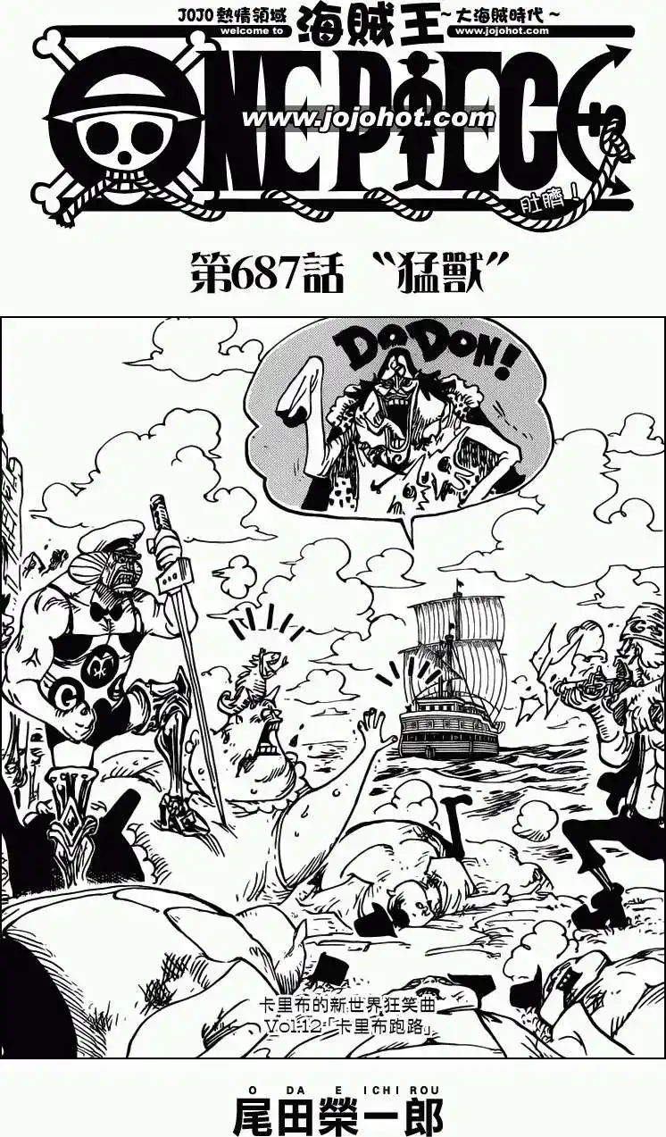 ONE PIECE航海王 单话 第687回 猛兽 第1页