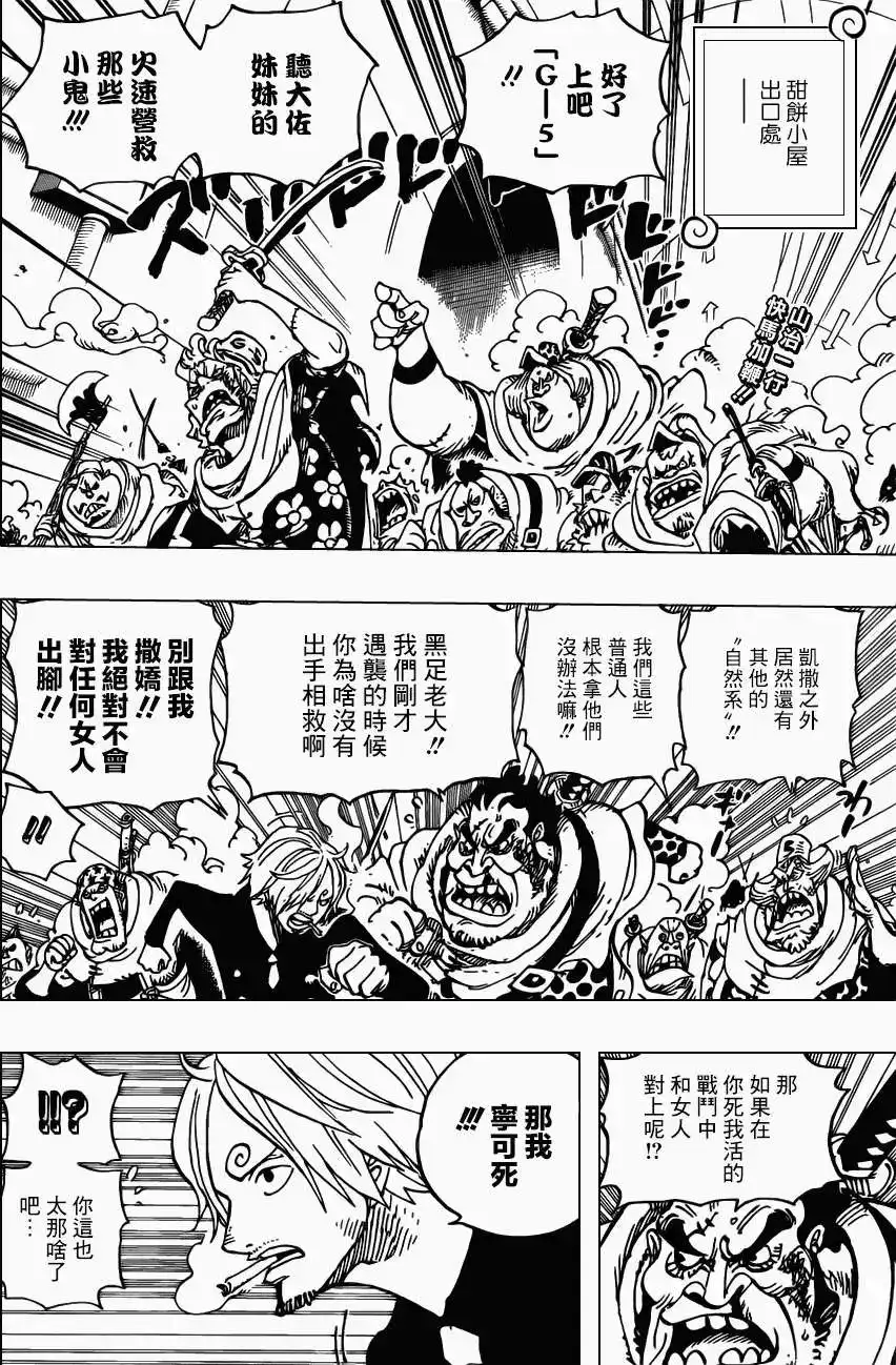 ONE PIECE航海王 单话 第687回 猛兽 第2页