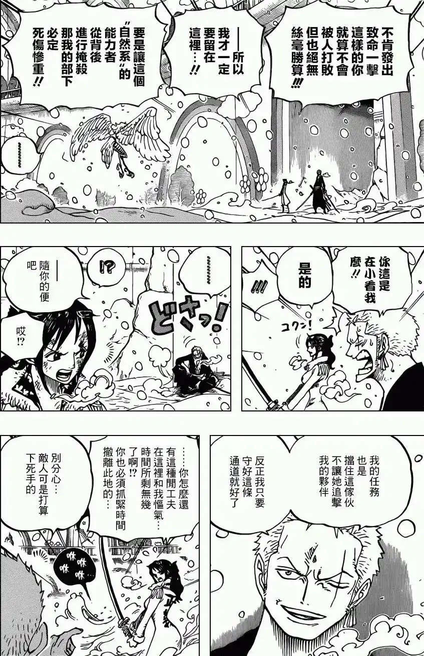 ONE PIECE航海王 单话 第687回 猛兽 第6页