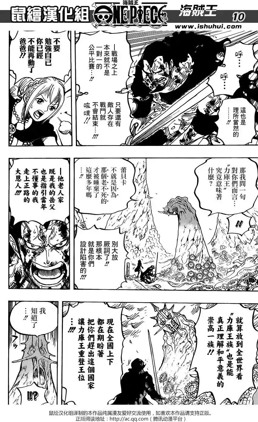 ONE PIECE航海王 单话 第777回 第10页