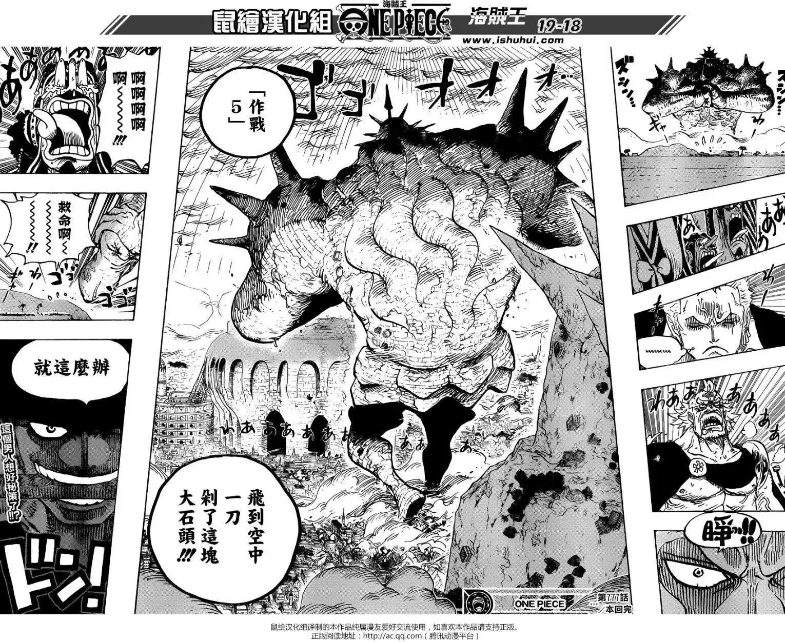 ONE PIECE航海王 单话 第777回 第18页