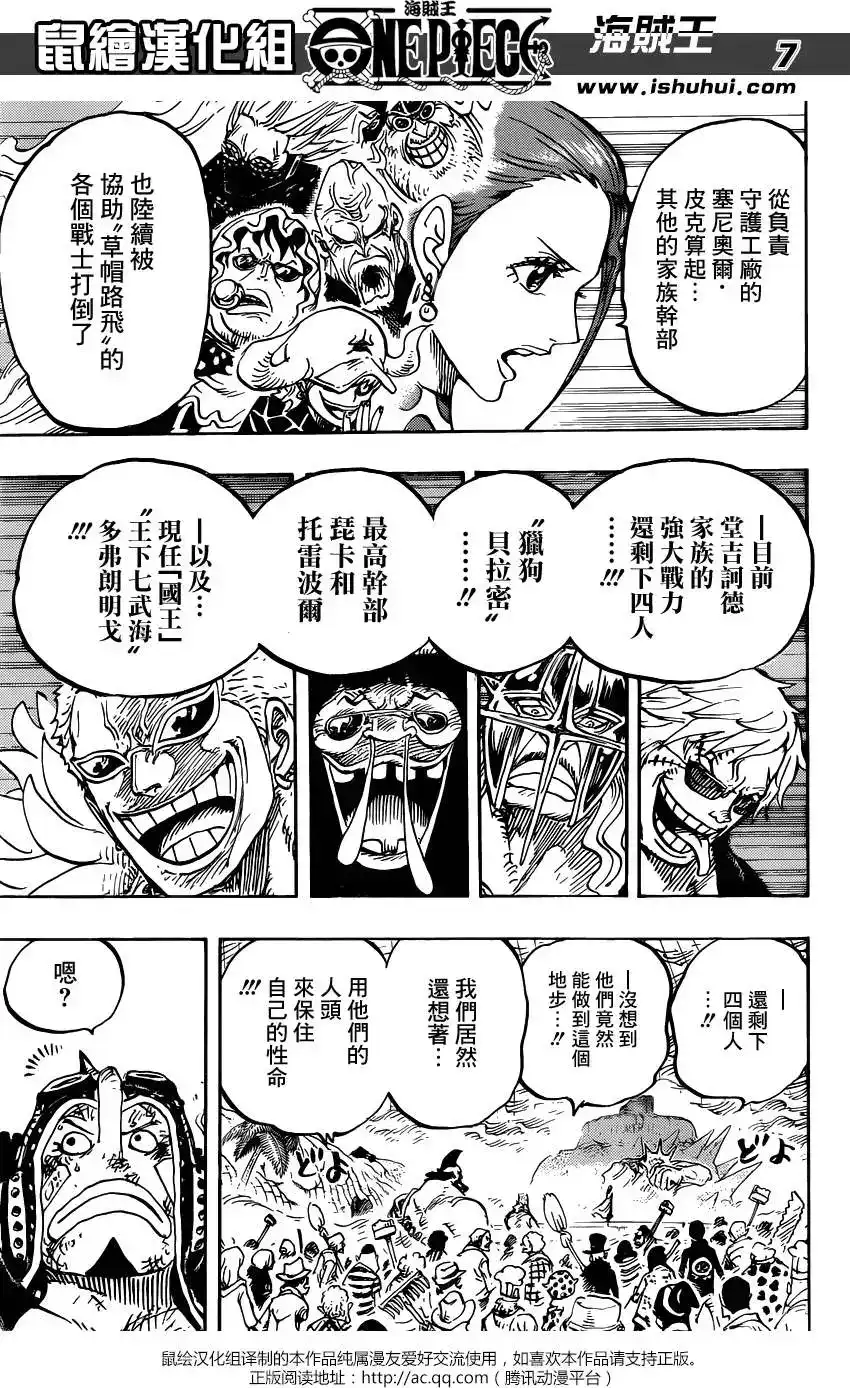 ONE PIECE航海王 单话 第777回 第7页
