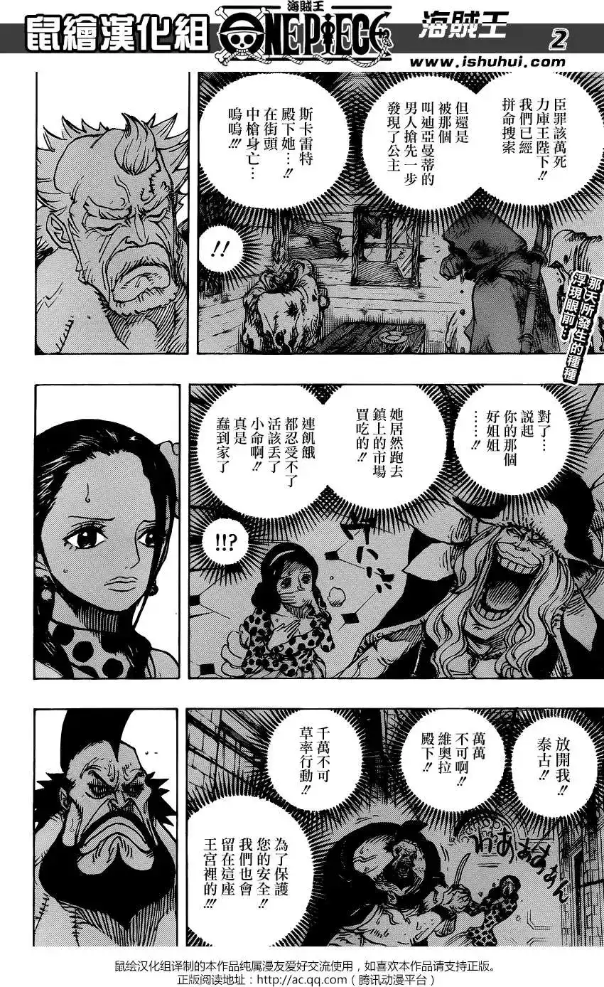 ONE PIECE航海王 单话 第777回 第2页