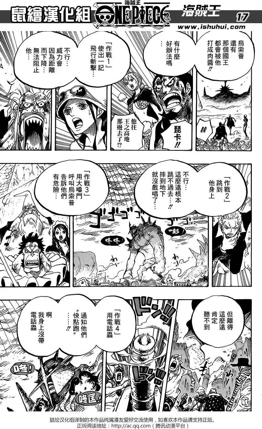 ONE PIECE航海王 单话 第777回 第17页