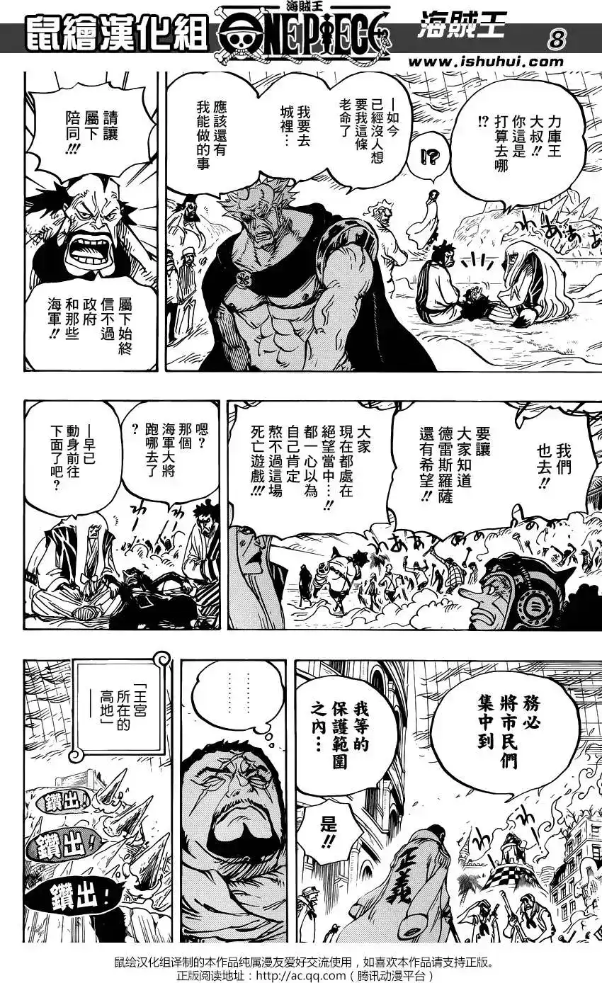 ONE PIECE航海王 单话 第777回 第8页