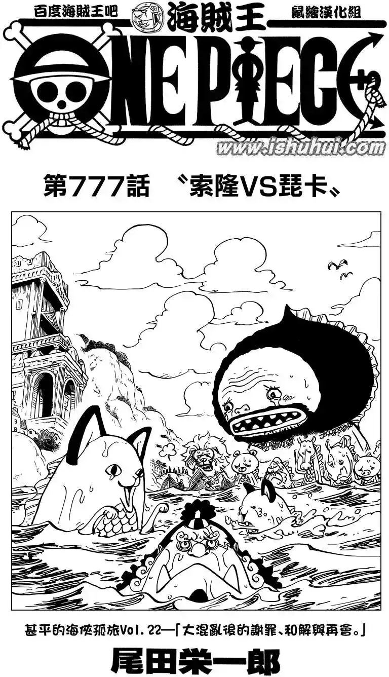 ONE PIECE航海王 单话 第777回 第1页
