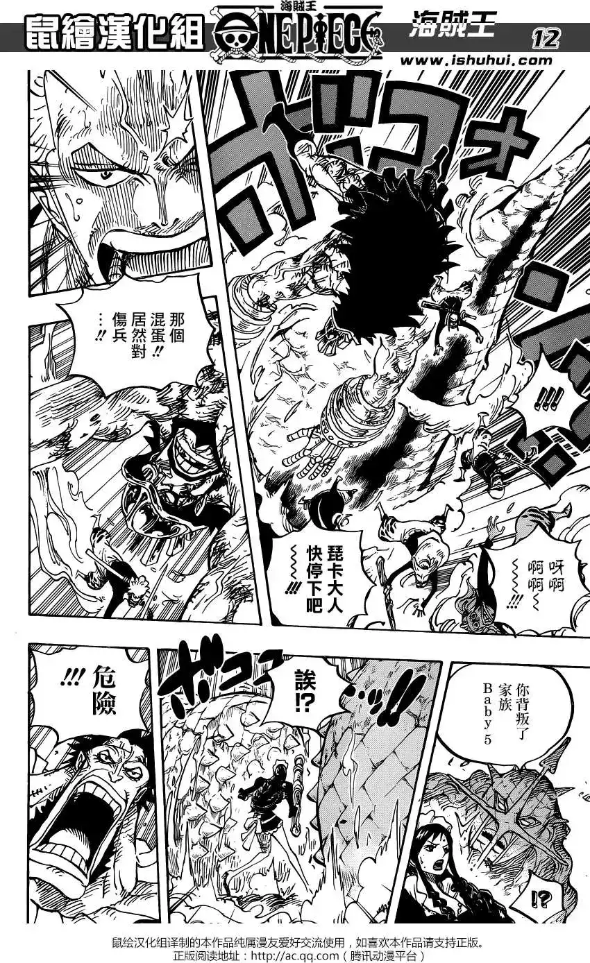 ONE PIECE航海王 单话 第777回 第12页