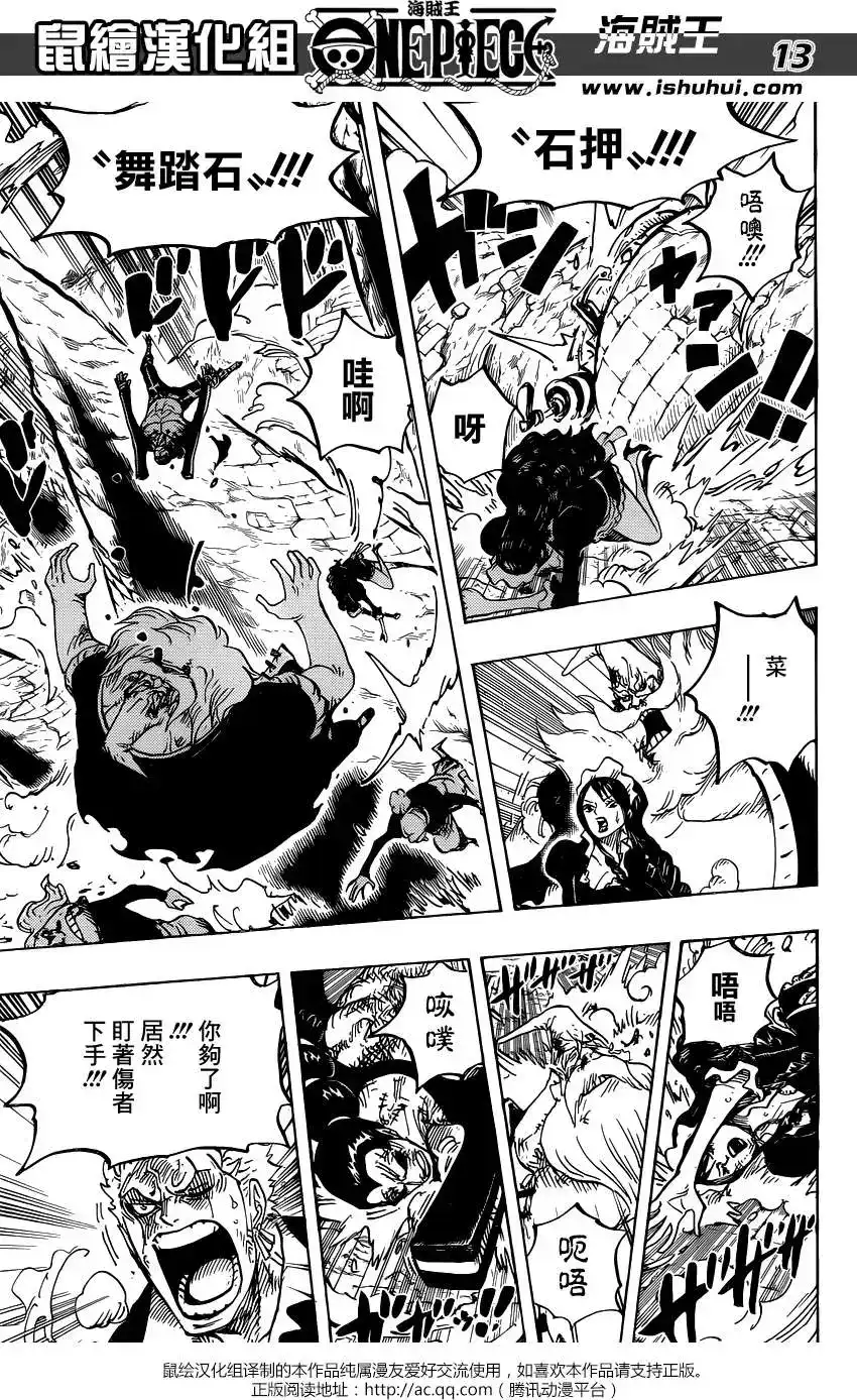 ONE PIECE航海王 单话 第777回 第13页
