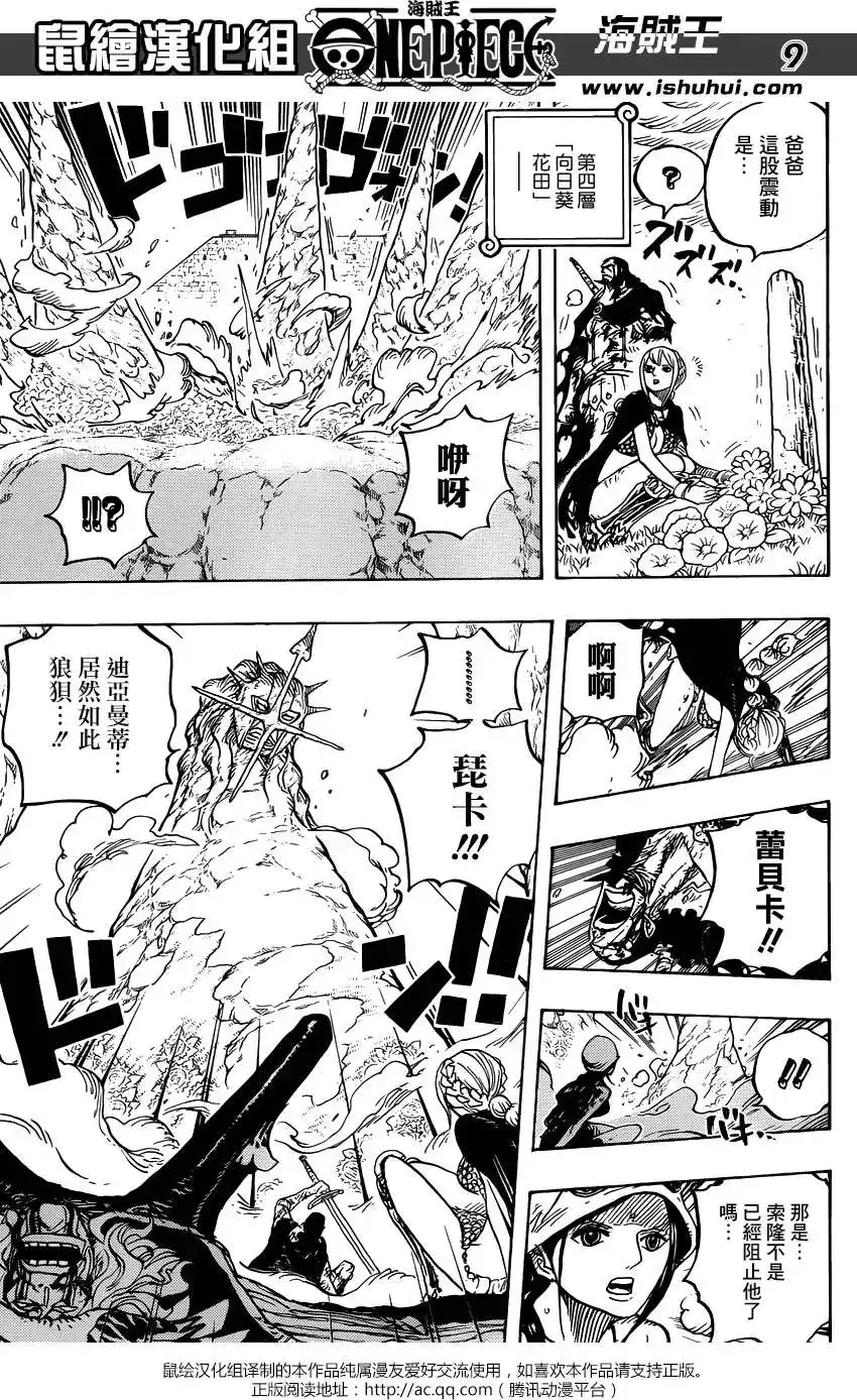 ONE PIECE航海王 单话 第777回 第9页