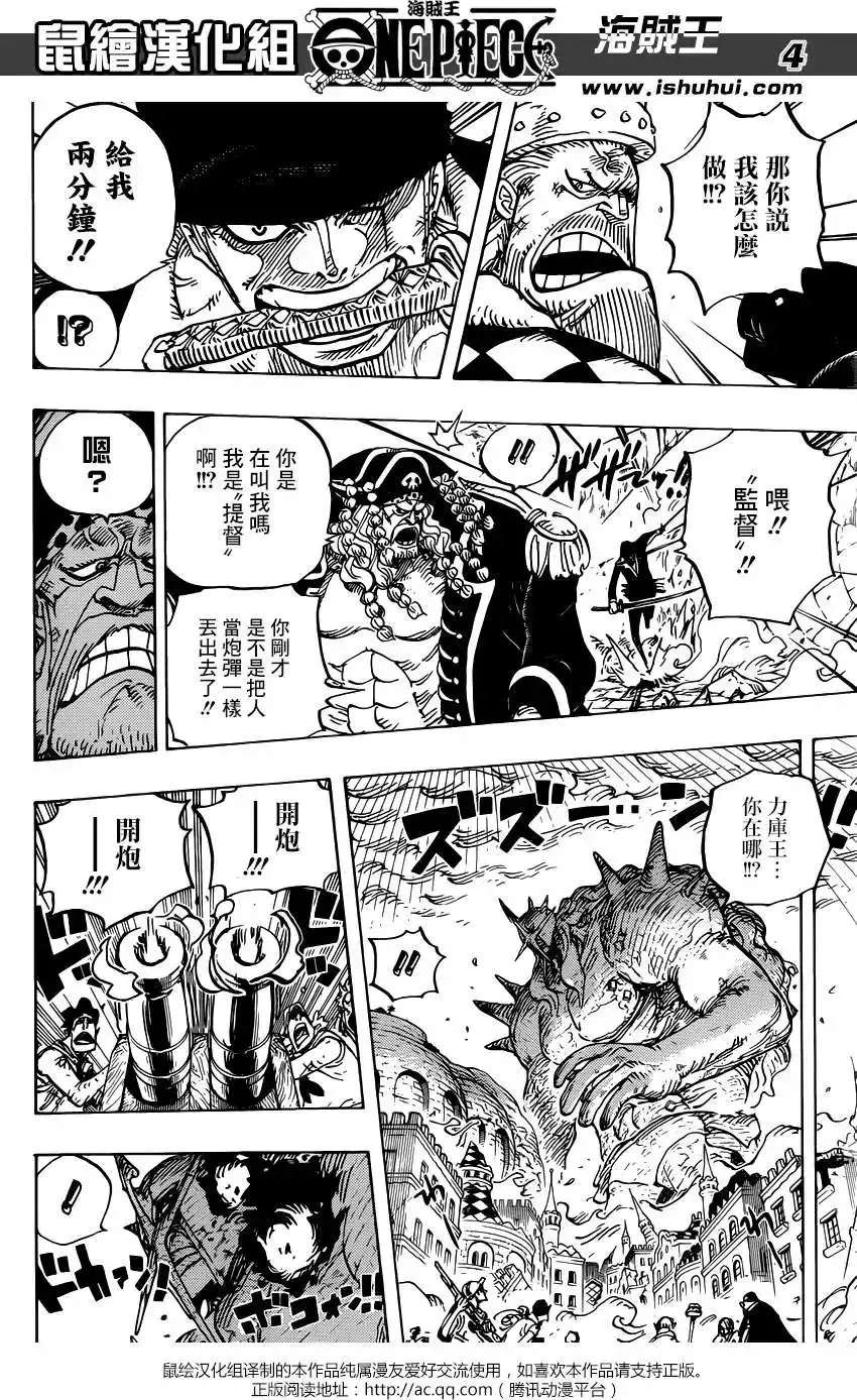 ONE PIECE航海王 单话 第778回 第4页