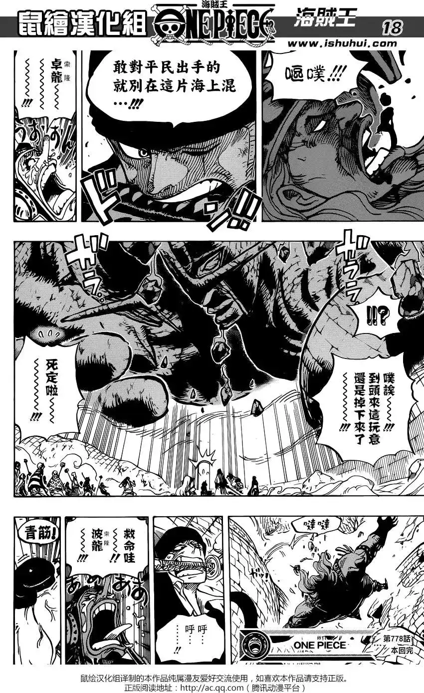ONE PIECE航海王 单话 第778回 第13页