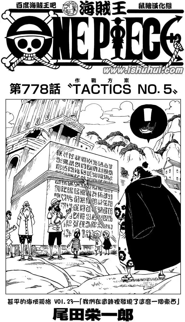 ONE PIECE航海王 单话 第778回 第1页