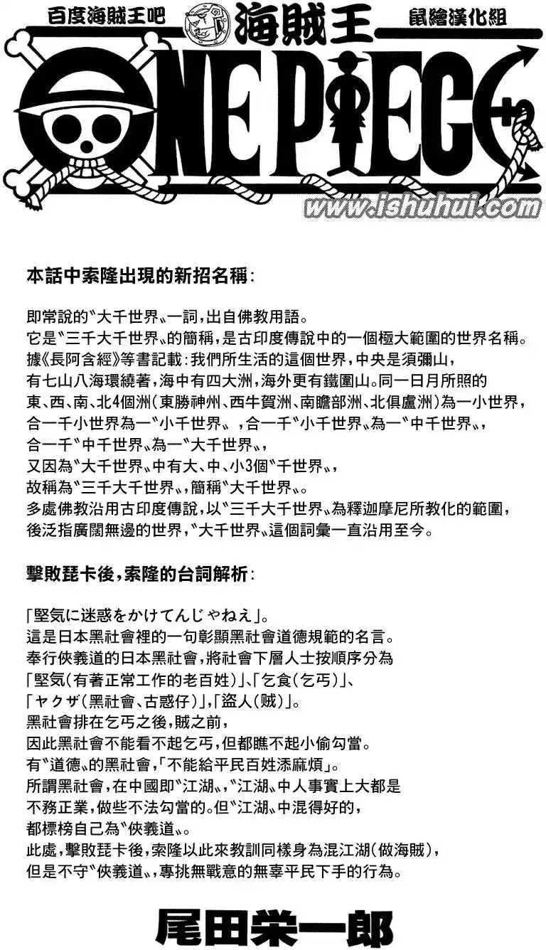 ONE PIECE航海王 单话 第778回 第15页