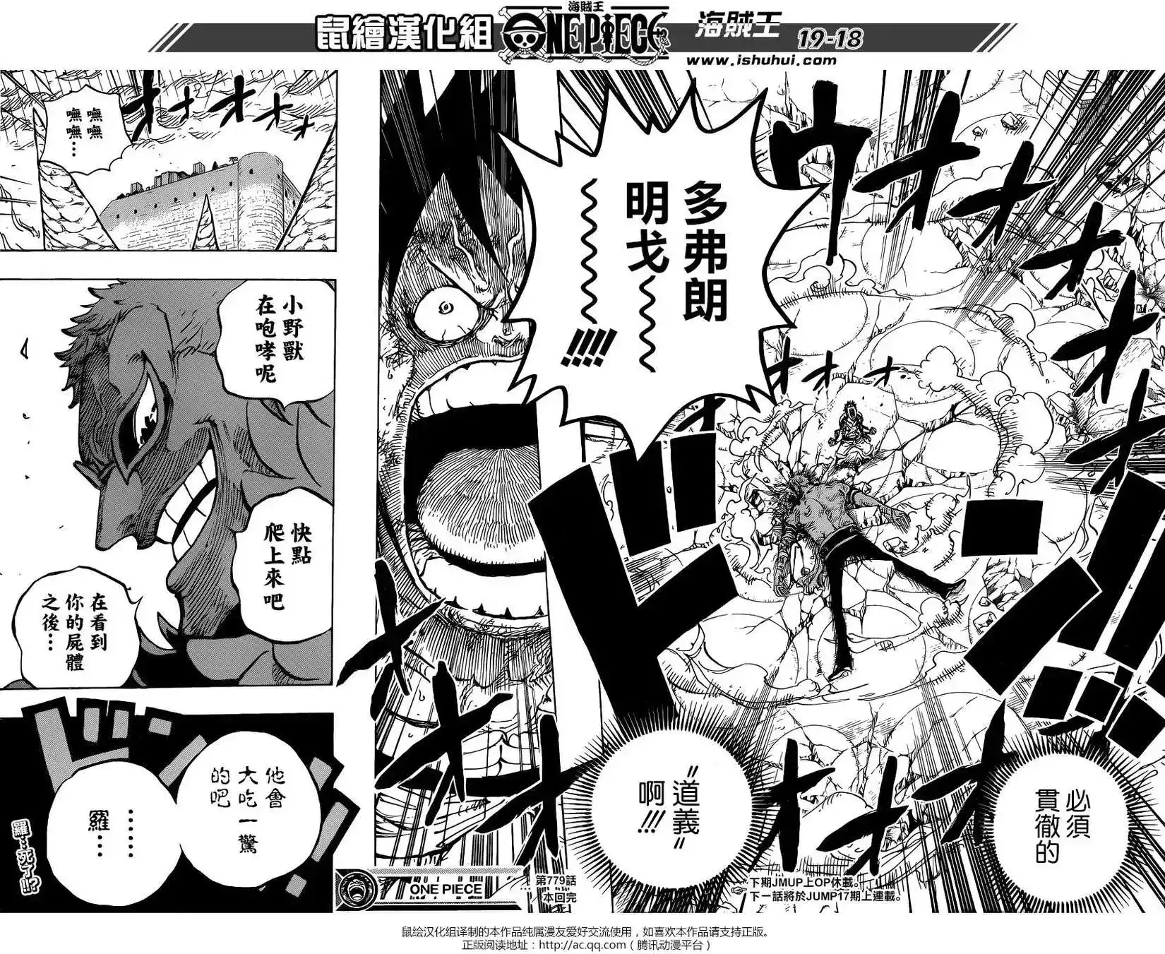 ONE PIECE航海王 单话 第779回 第17页