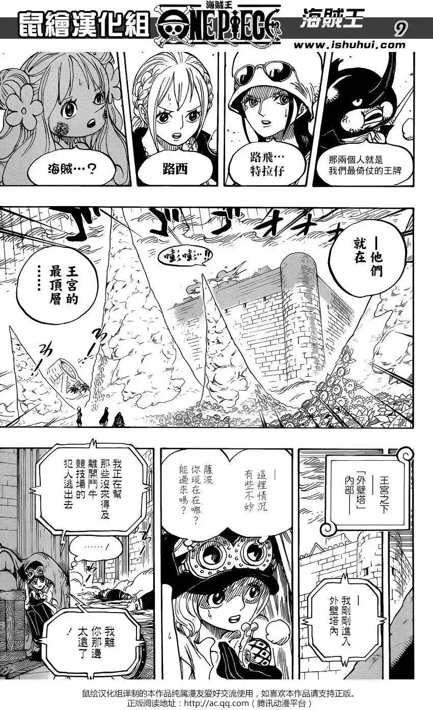 ONE PIECE航海王 单话 第779回 第9页