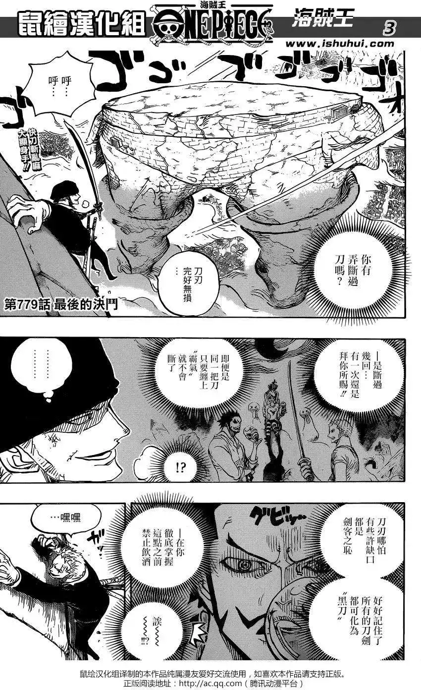 ONE PIECE航海王 单话 第779回 第3页