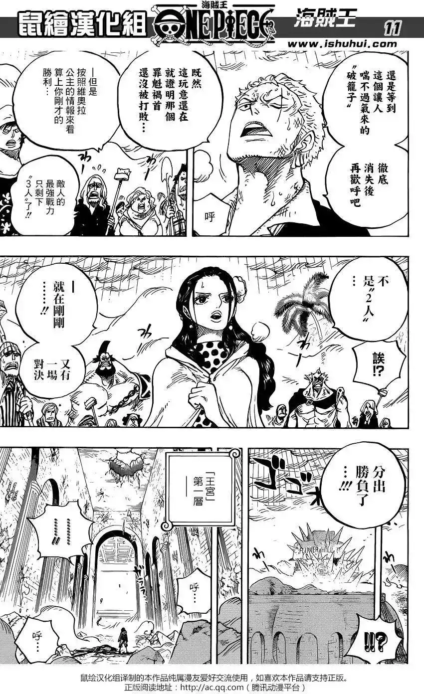 ONE PIECE航海王 单话 第779回 第11页