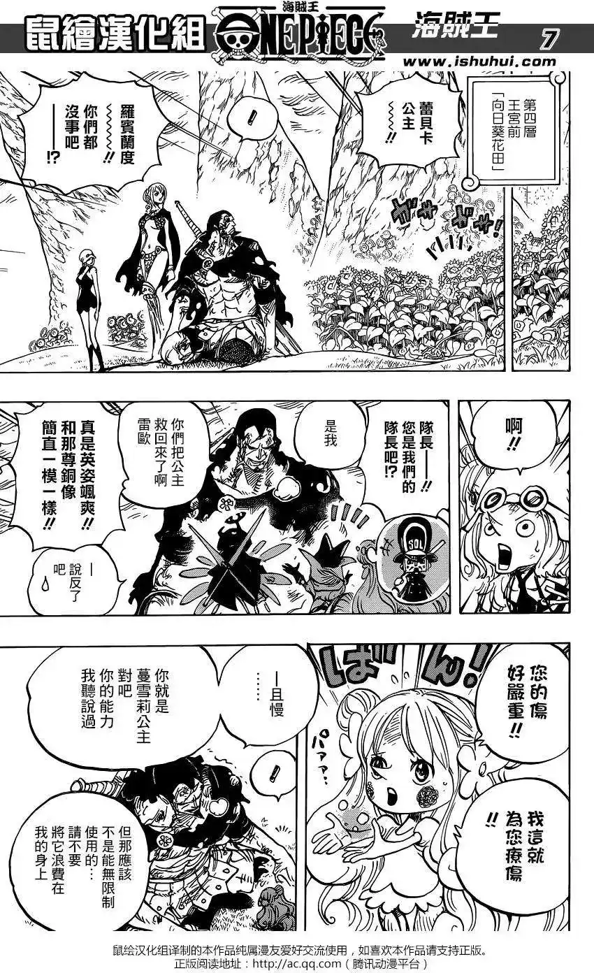 ONE PIECE航海王 单话 第779回 第7页