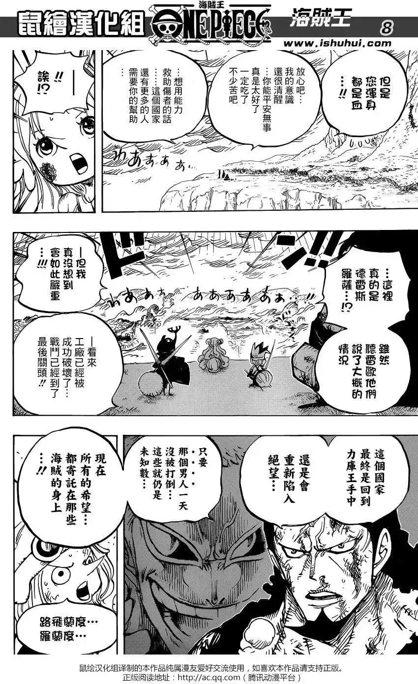 ONE PIECE航海王 单话 第779回 第8页