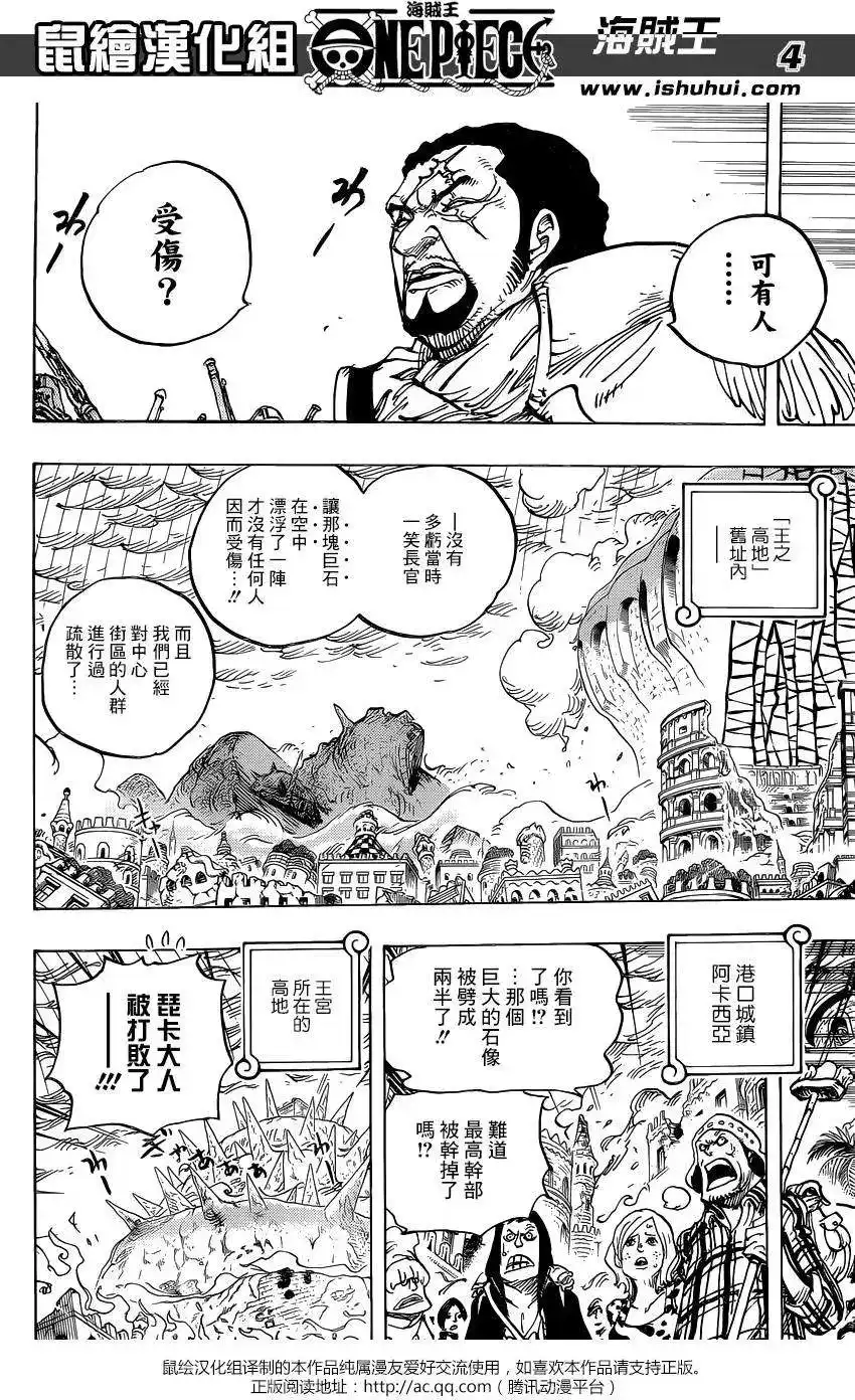 ONE PIECE航海王 单话 第779回 第4页