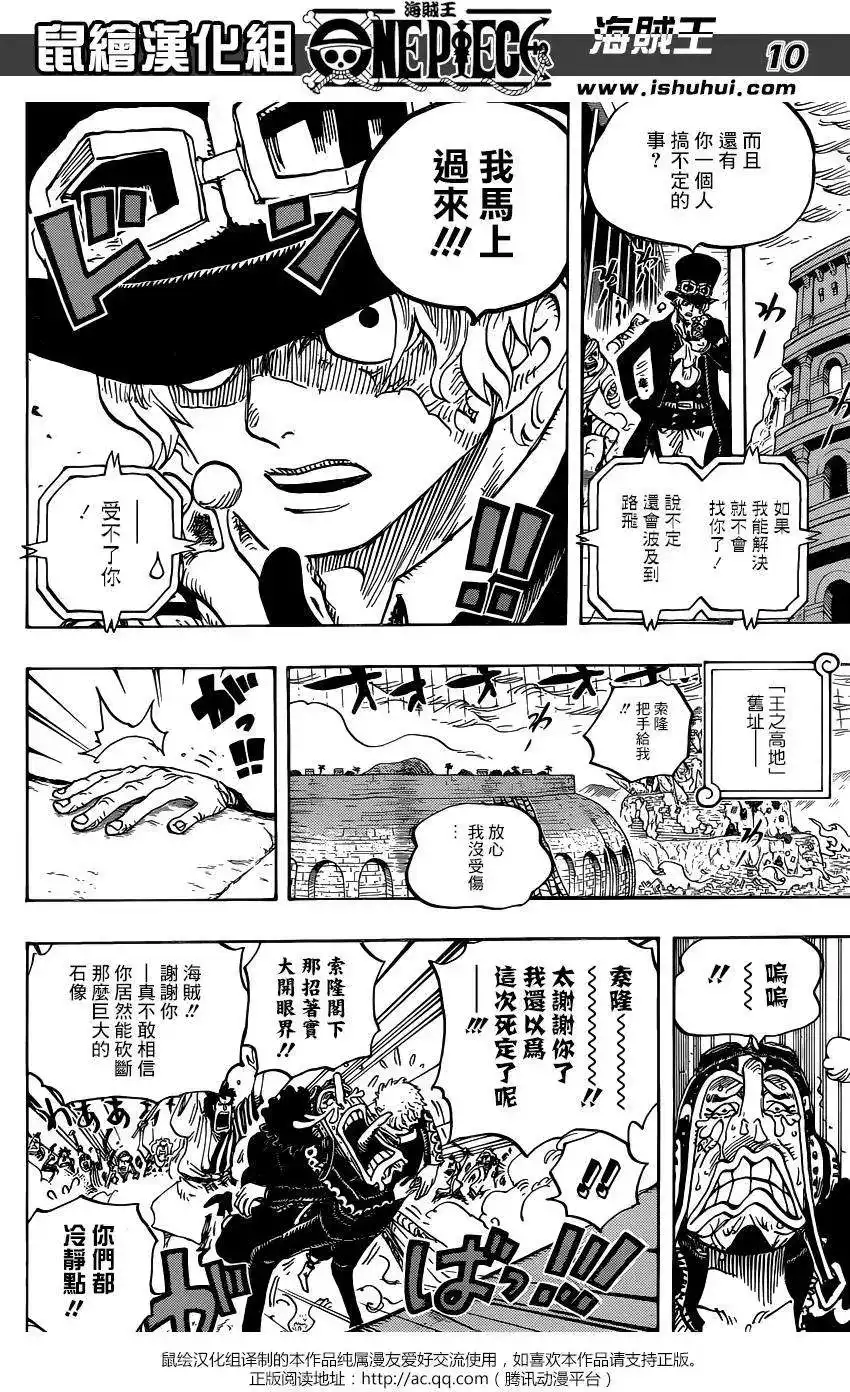 ONE PIECE航海王 单话 第779回 第10页