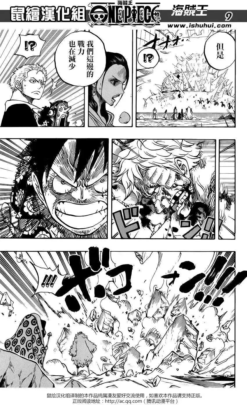 ONE PIECE航海王 单话 第780回 第9页