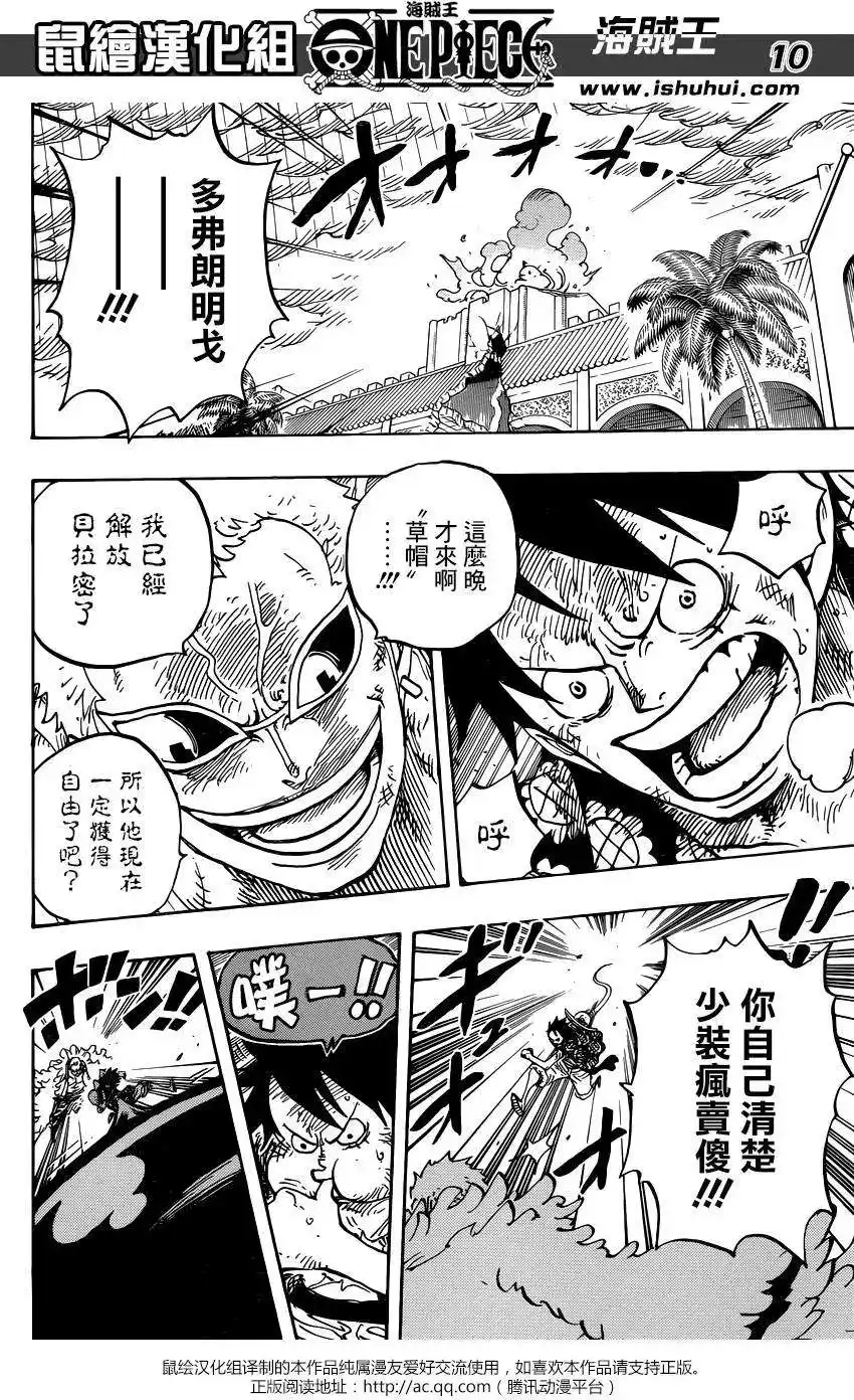 ONE PIECE航海王 单话 第780回 第10页